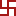 swastika.gif