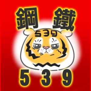 Number 539 @.jpg