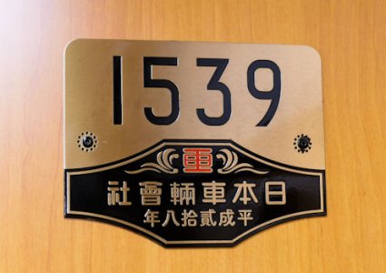 Number 1539 @.jpg
